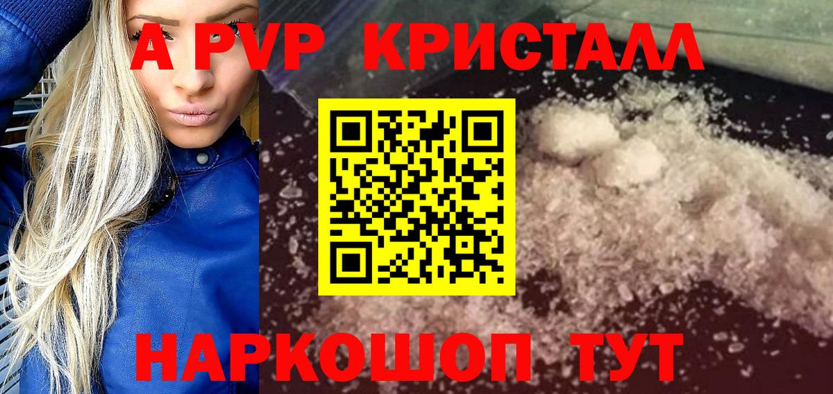 А ПВП кристаллы Стерлитамак