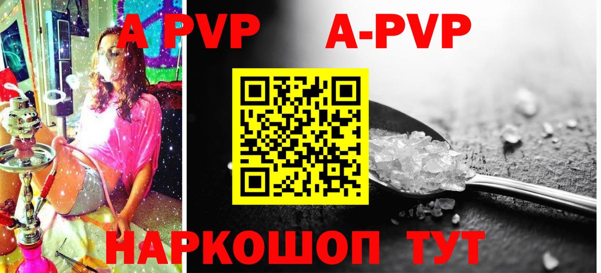 A-PVP Соль  Стерлитамак  Альфа ПВП  цены наркотик  A PVP Соль  Альфа ПВП СК 