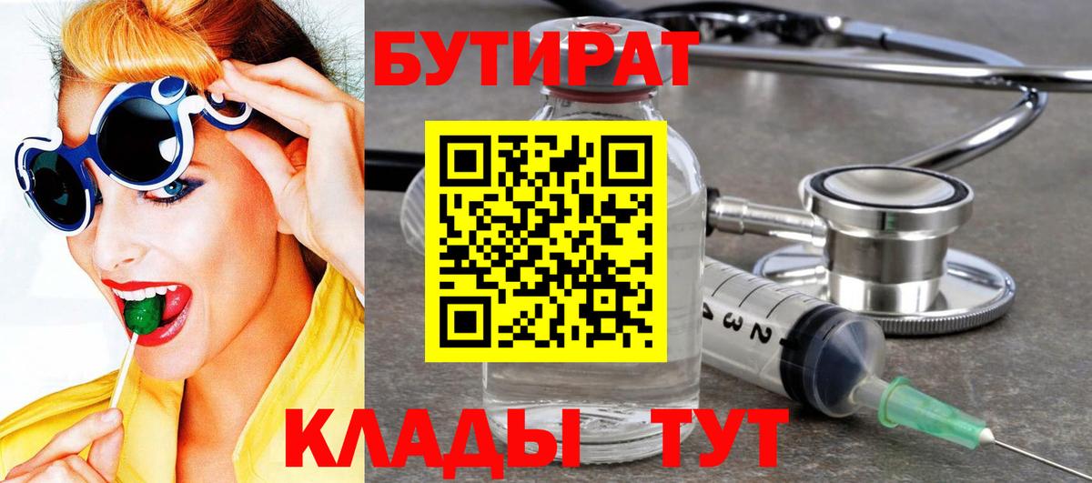 БУТИРАТ вода Стерлитамак