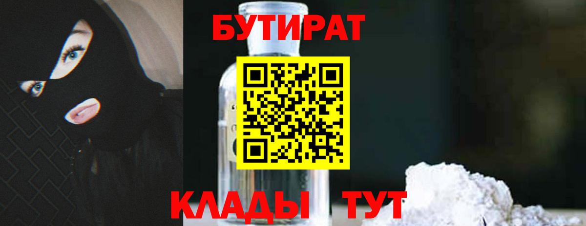 Стерлитамак  БУТИРАТ бутандиол  Вход с VPN 