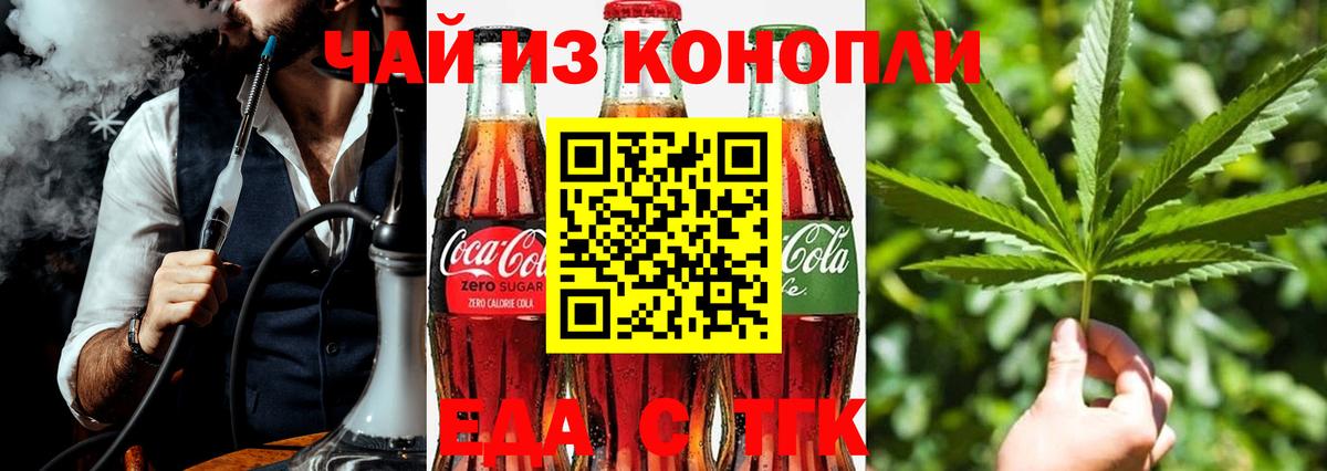 Еда ТГК марихуана  Стерлитамак 