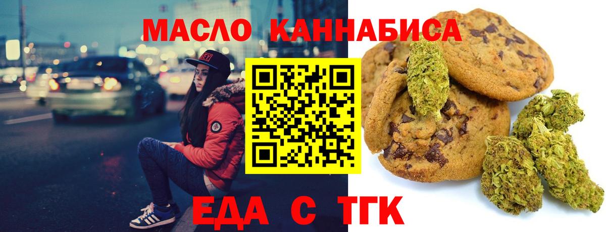 Печенье с ТГК конопля  Вход с VPN  Стерлитамак 