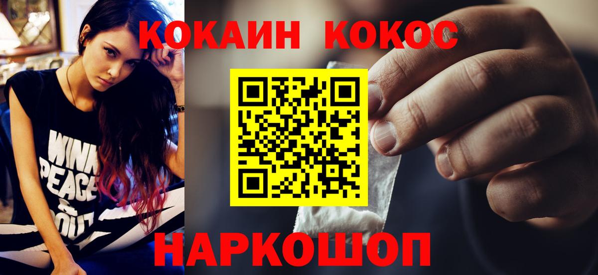 КОКАИН Колумбийский  Вход с VPN  КОКАИН FishScale  Стерлитамак 
