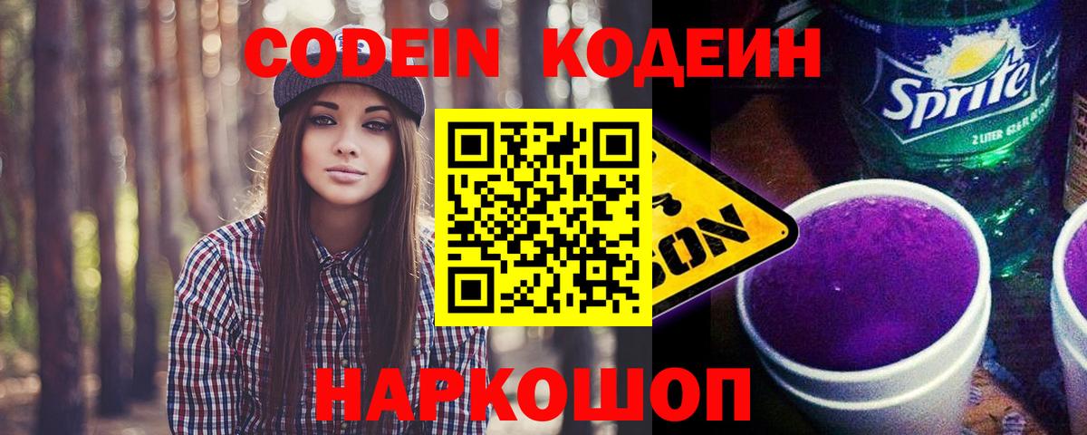 Codein напиток Lean (лин)  Вход с VPN  Стерлитамак  Кодеин напиток Lean (лин) 