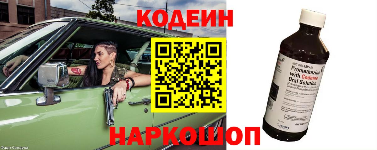 Codein Purple Drank  Codein Purple Drank  Стерлитамак 