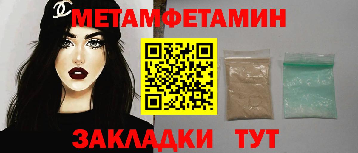 МЕТАМФЕТАМИН мет  Вход с VPN  Стерлитамак 